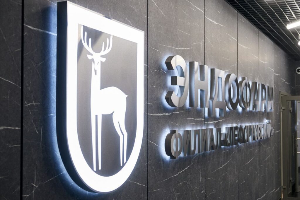 Московский эндокринный завод «Эндофарм», г. Москва